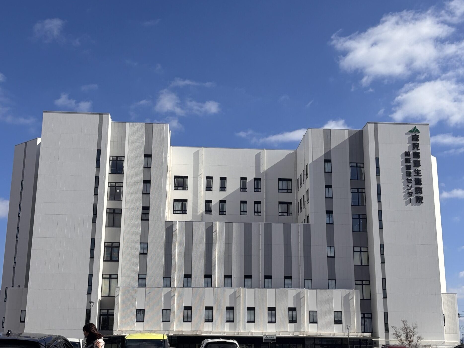 鹿児島厚生連病院