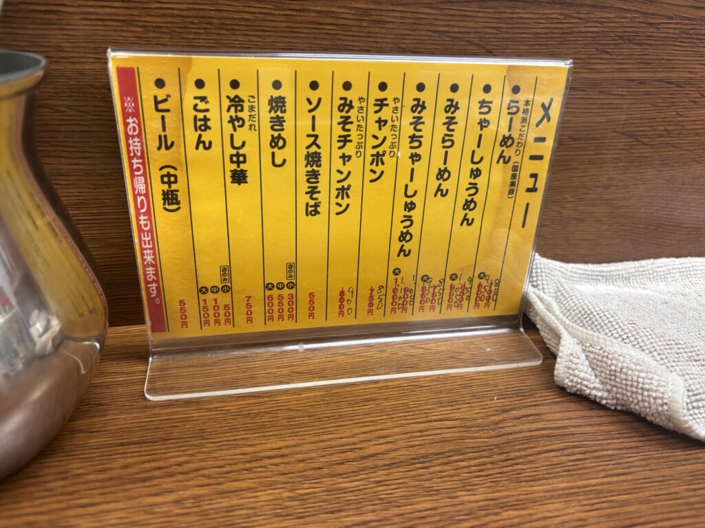 タケホープメニュー