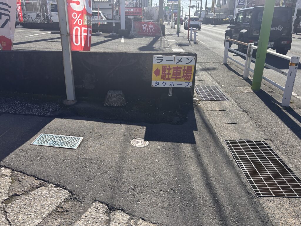 タケホープ駐車場まで