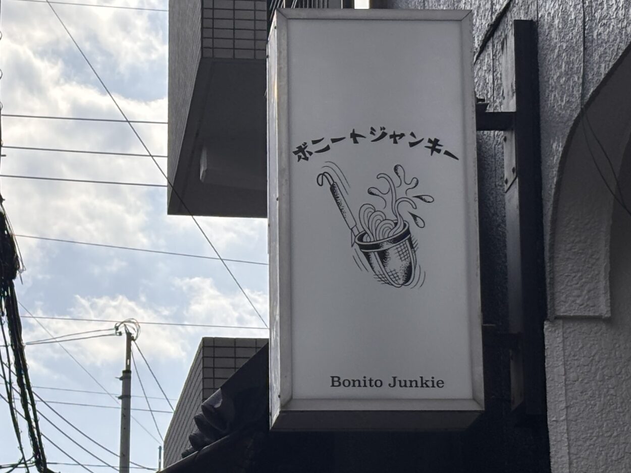 ボニートジャンキー看板