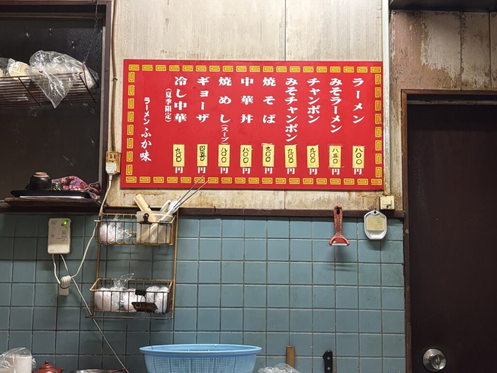 ふか味ラーメン メニュー