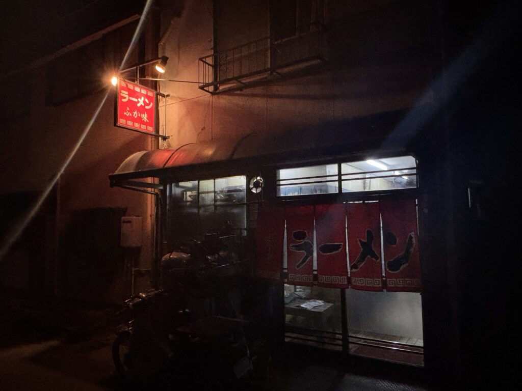 ふか味ラーメン 外観