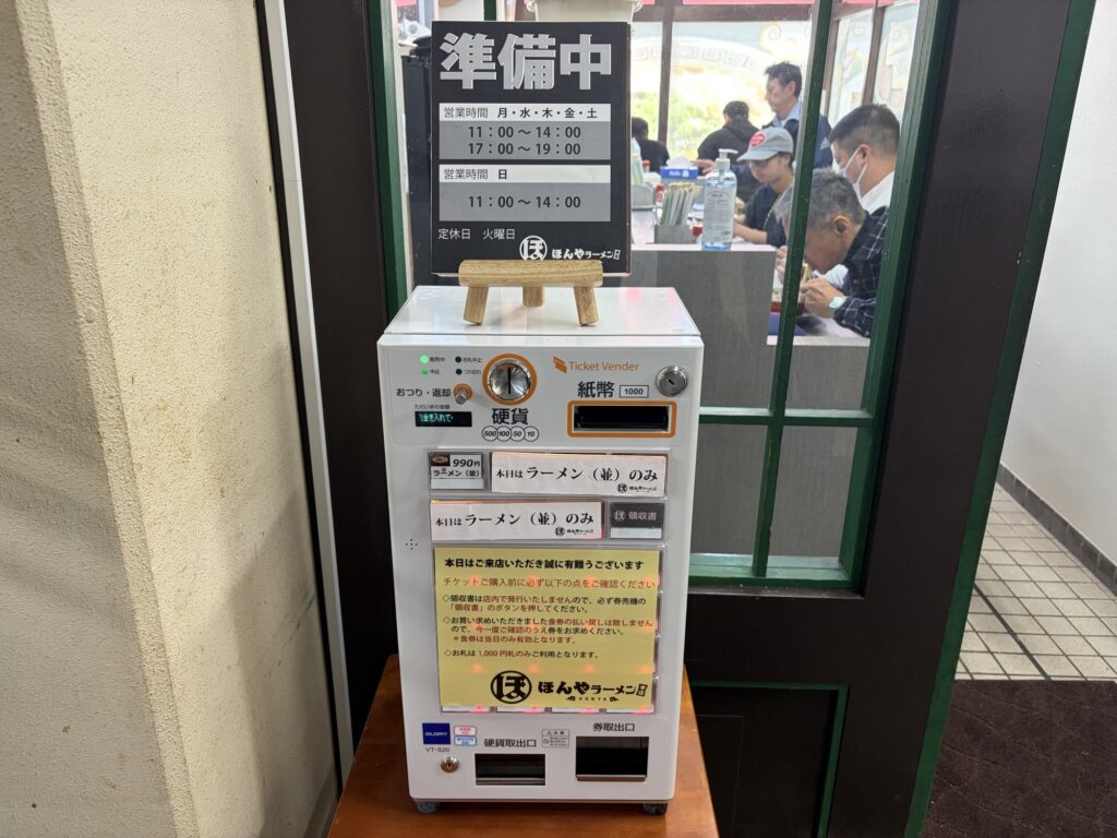 ほんやラーメン 券売機