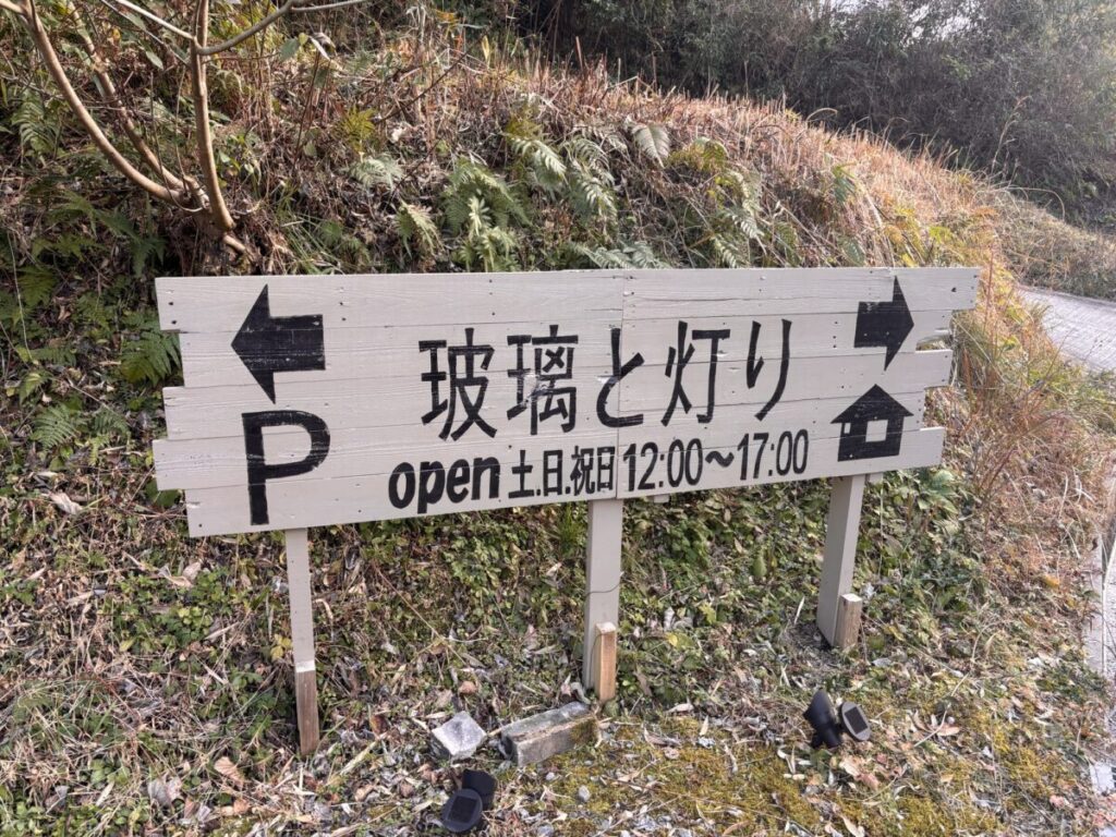 玻璃と灯り 駐車場