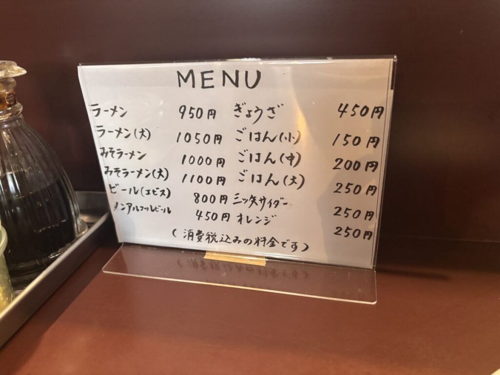 えびすラーメン メニュー