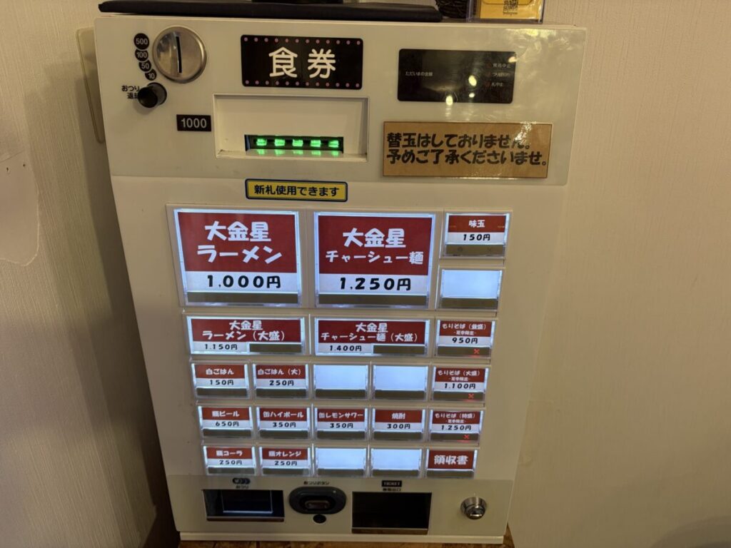 大金星 券売機