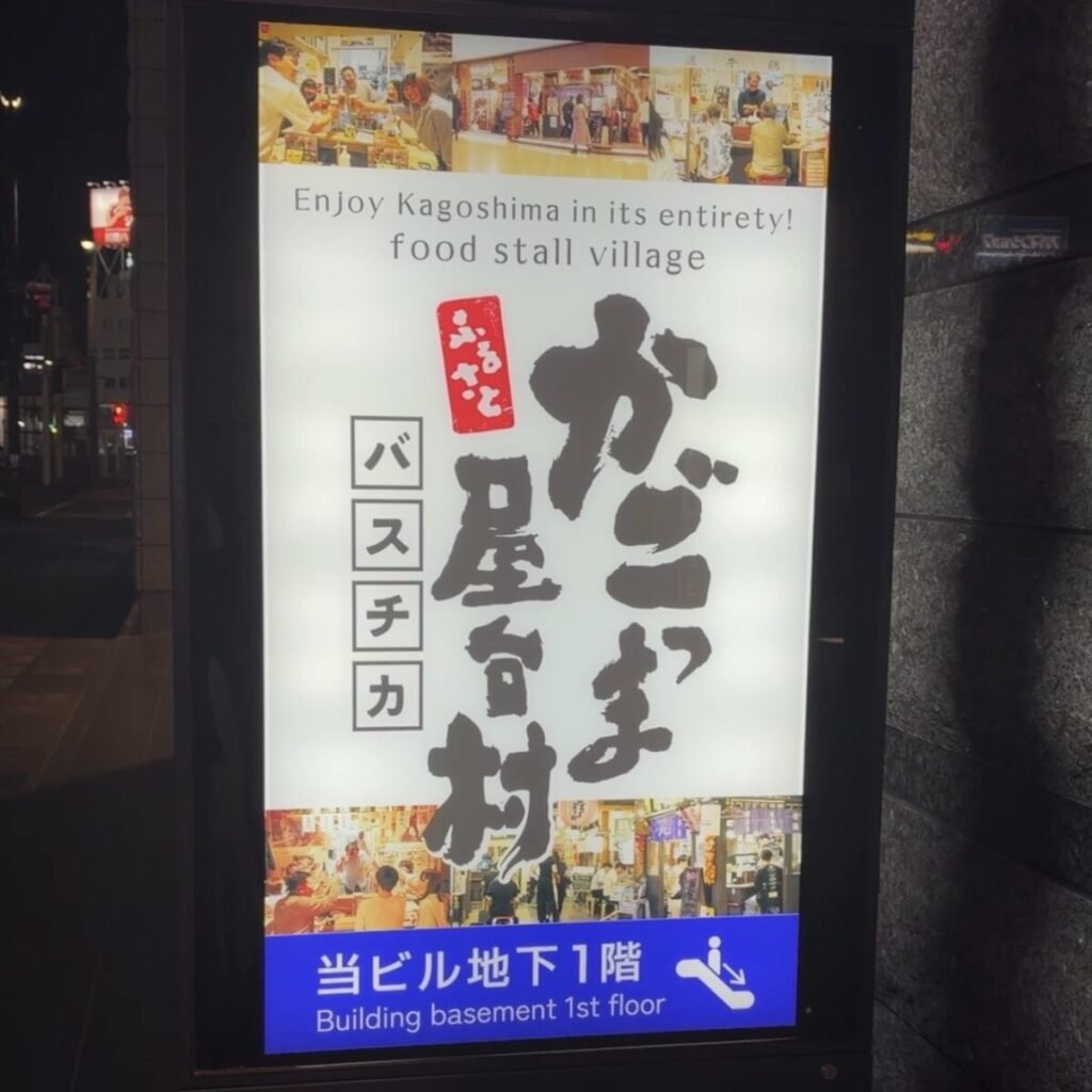 かごっまふるさと屋台村
