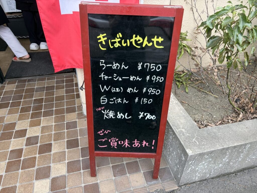 きばいやんせ メニュー