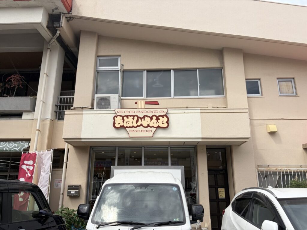 きばいやんせ 外観