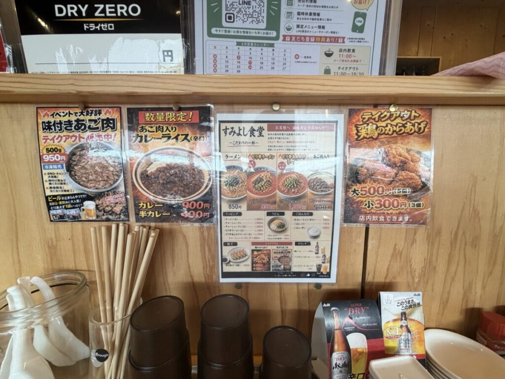 すみよし食堂 メニュー