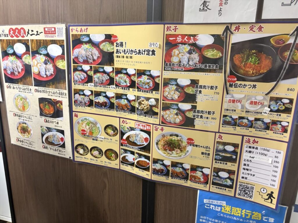 鹿児島市役所 地下食堂 メニュー