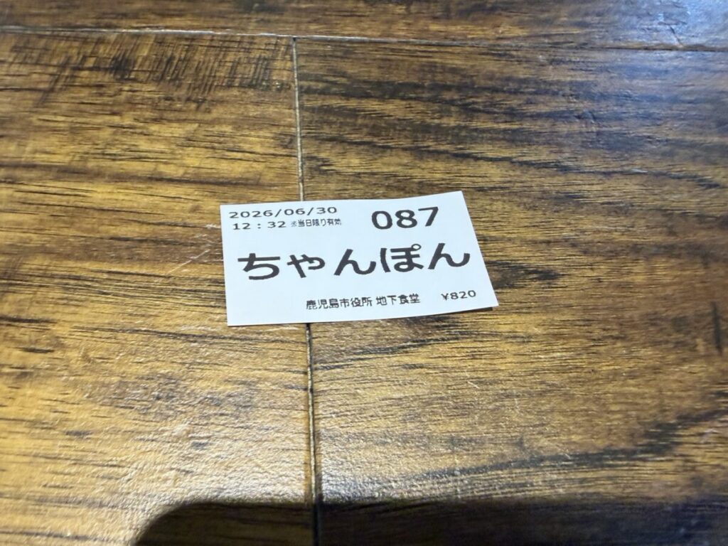 鹿児島市役所 地下食堂 食券